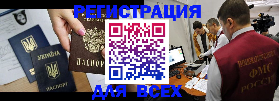 временная регистрация купить в Таганроге