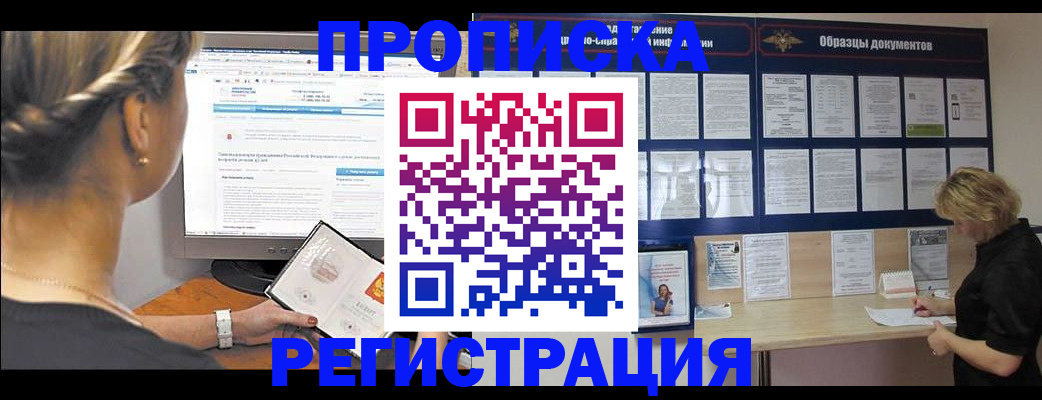 временная регистрация недорого в Таганроге