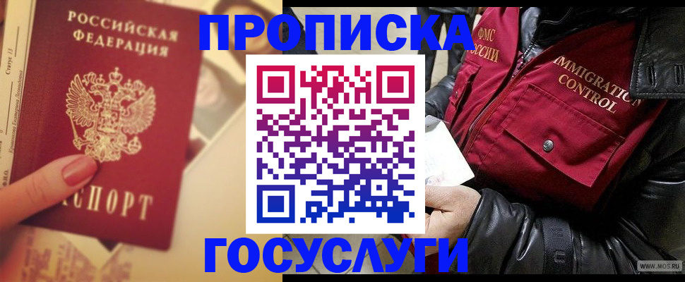 прописка ребенка в Таганроге