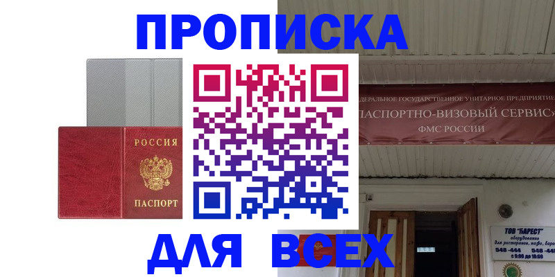 прописка гарантия в Таганроге