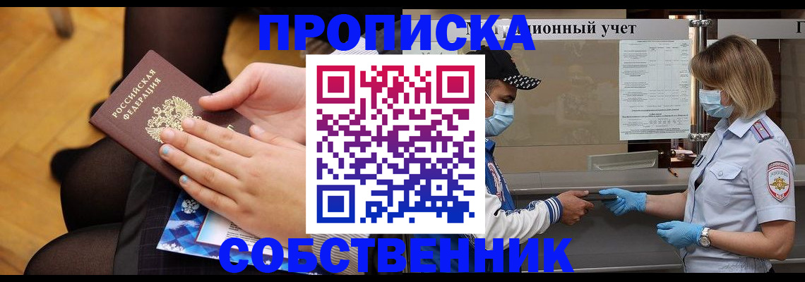 прописка законно в Таганроге